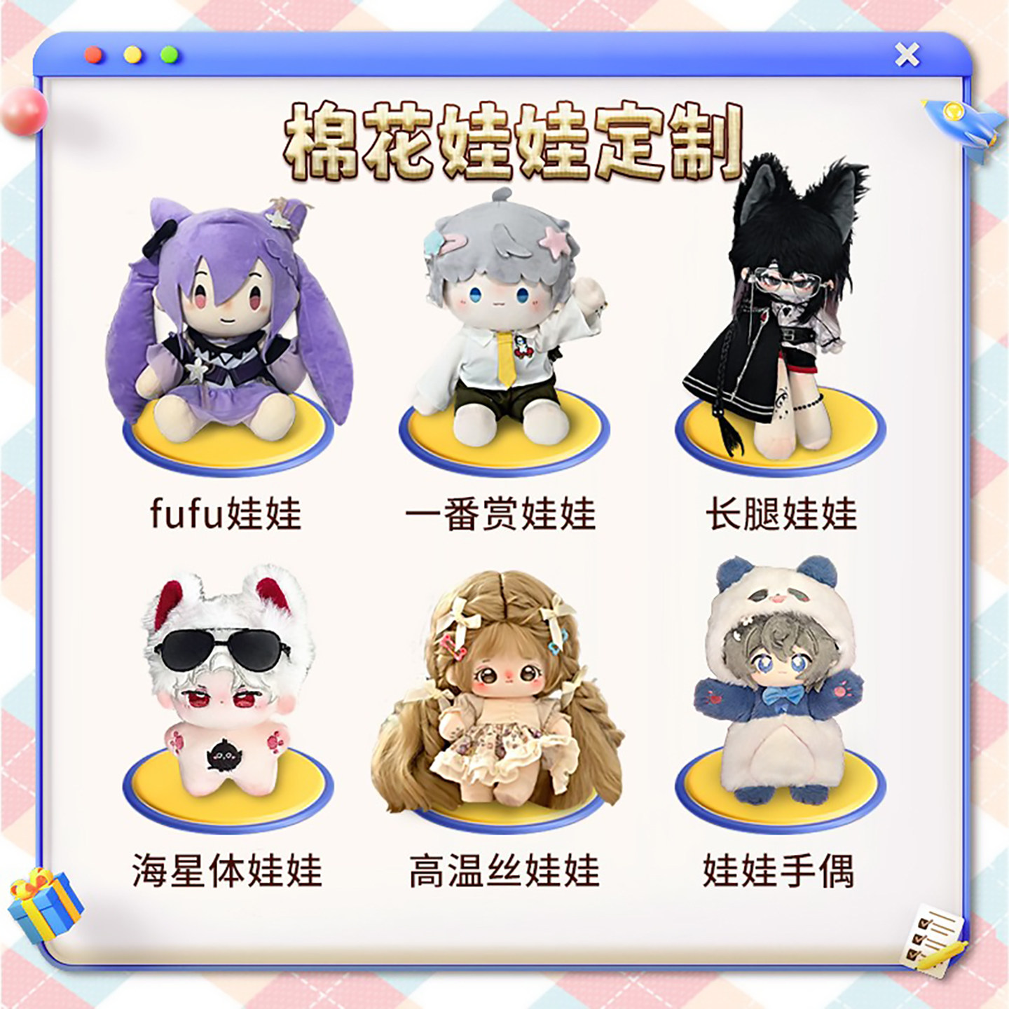 棉花娃娃定制作私生40cm娃衣服oc来图稿开团10长腿定做动物体私人,淘宝优惠券,粉丝福利购,淘宝优惠卷