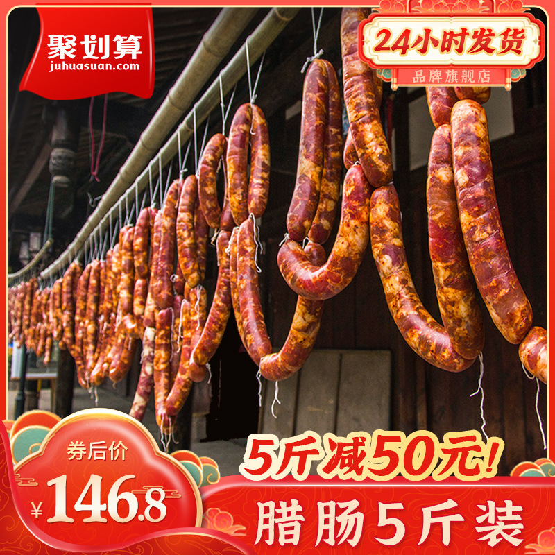 爱打扮(www.idaban.cn)，蜀腊记 8分瘦四川腊肠正宗特产麻辣香肠农家风干自制烟熏腊肉川味