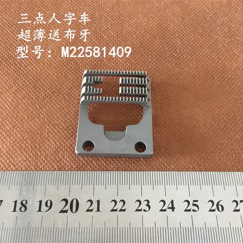 内衣内裤专用针板JUKI2286人字车之字千鸟曲折缝薄料针织丝绸防皱 - 图2