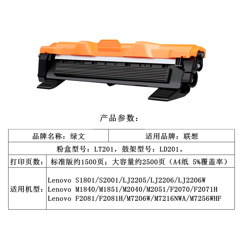 绿文适用联想LT201H粉盒S1801 LJ2205/2206W墨盒M1840/1851/2040/2051/7206W/7216NWA/7256WHF F2071H鼓LD201 - 图1