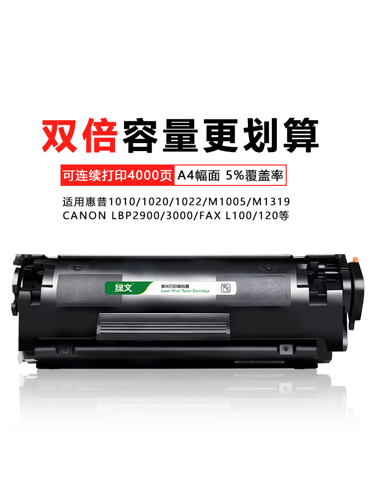 绿文12a适用HP惠普M1005MFP墨盒1010 1015 1018晒鼓laserjet 1022