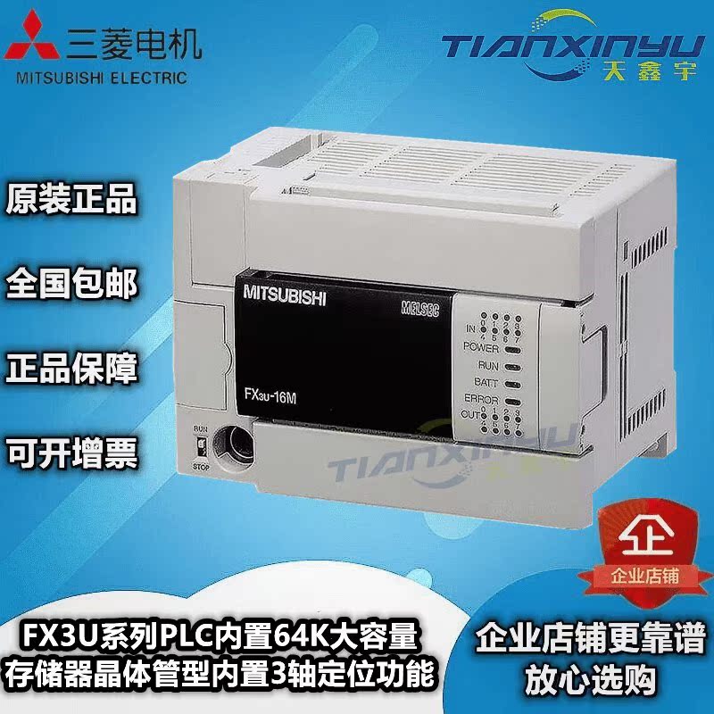 PLC全新FX3U-32MT 16MT 48MT 80MT 128MT 64MR 80MR/ES-A - 图1