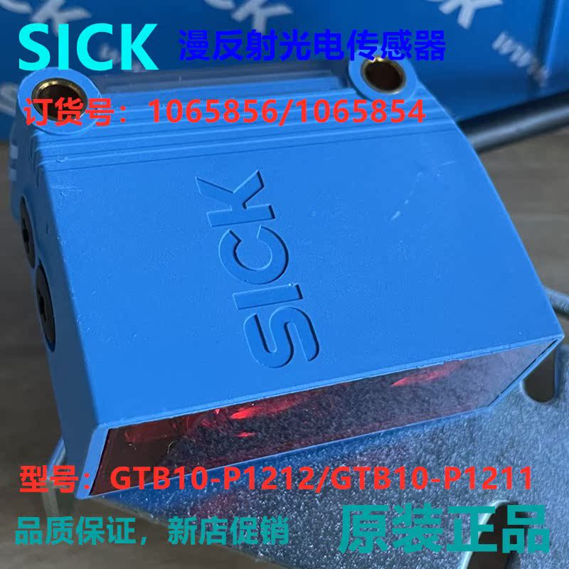 德国SICKGTB10-P1212 漫反射光电传感器, 订货号: 1065856 - 图0