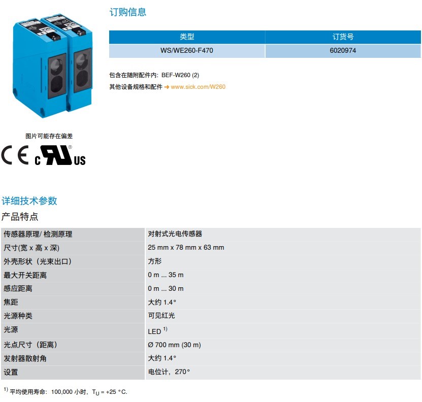 德国西克紧凑型光电传感器 型号WS/WE260-F470 订货号6020974 - 图0