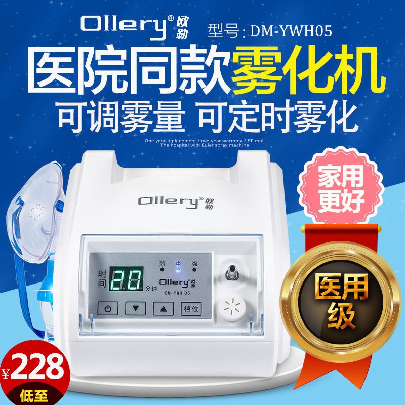 医院同款欧勒儿童医用成人雾化机 心成誉医疗器械雾化器