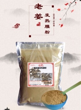 包邮美容院养身姜疗老姜粉软膜粉