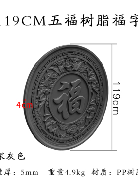 360x262五福大福字迎门墙树脂影壁墙中式照壁墙仿古浮雕砖雕挂件