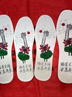 老北京纯棉布鞋垫脚踩莲花天梯殡葬鞋垫手工绘画莲花天梯寿鞋垫