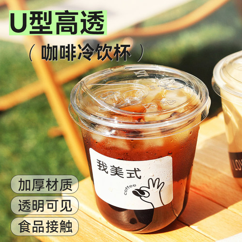 一次性咖啡杯子带盖奶茶饮料冷饮杯网红透明外带打包杯商用塑料杯 - 图0