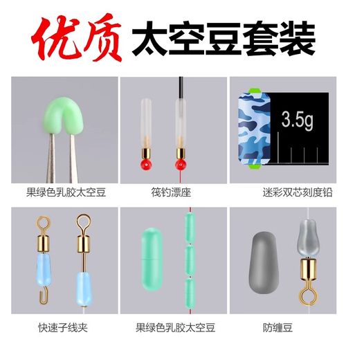 钓鱼太空豆套装硅胶优质主线组渔具大全小号配件铅皮漂座全套组合 - 图1