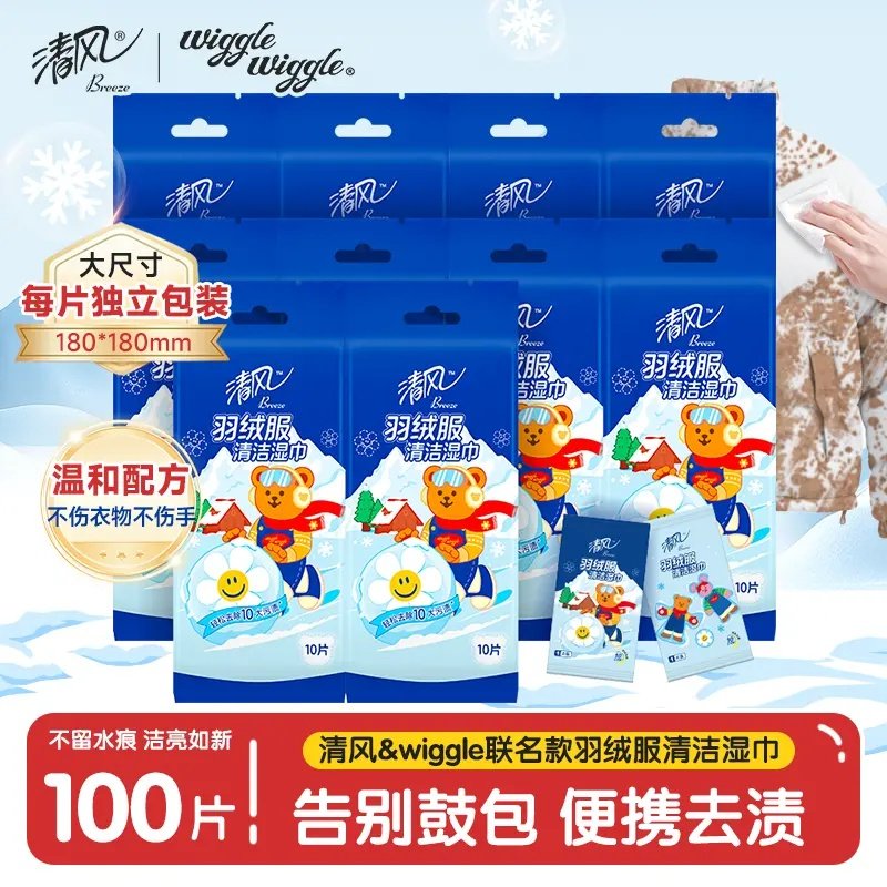 清风羽绒服清洁湿巾wiggle10片3包免洗洁净强力去污便携独立包装,淘宝优惠券,粉丝福利购,淘宝优惠卷