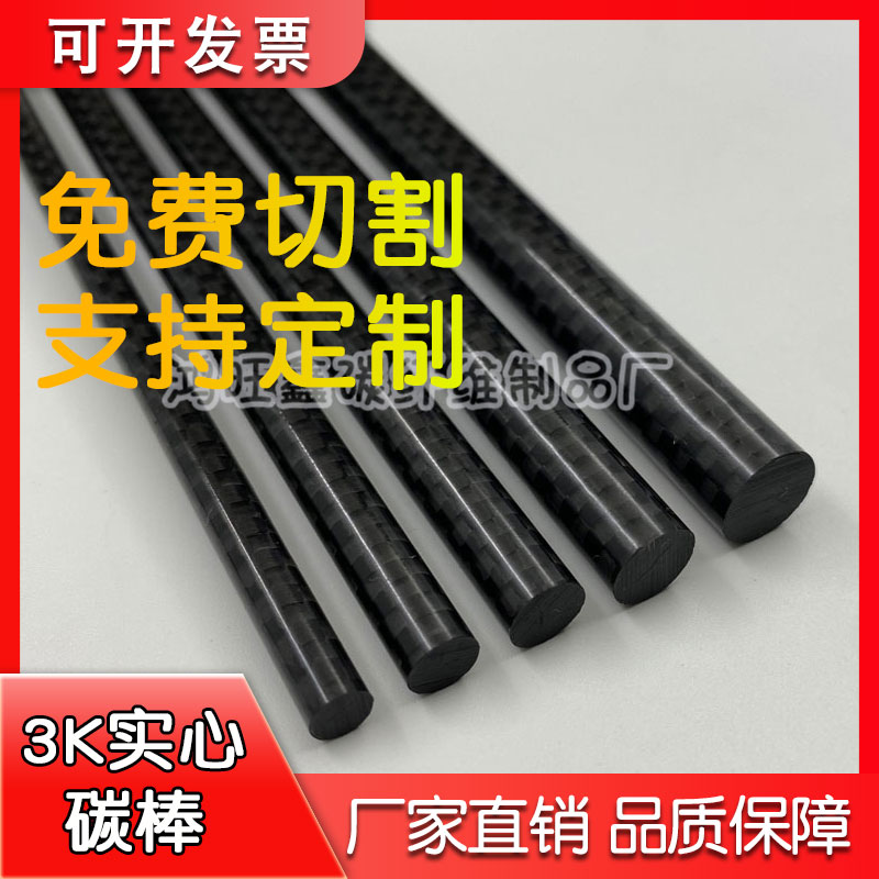 3k碳纤维棒 实心碳杆4mm5mm6mm8mm10mm12mm碳纤棒 加强碳纤维杆 - 图1