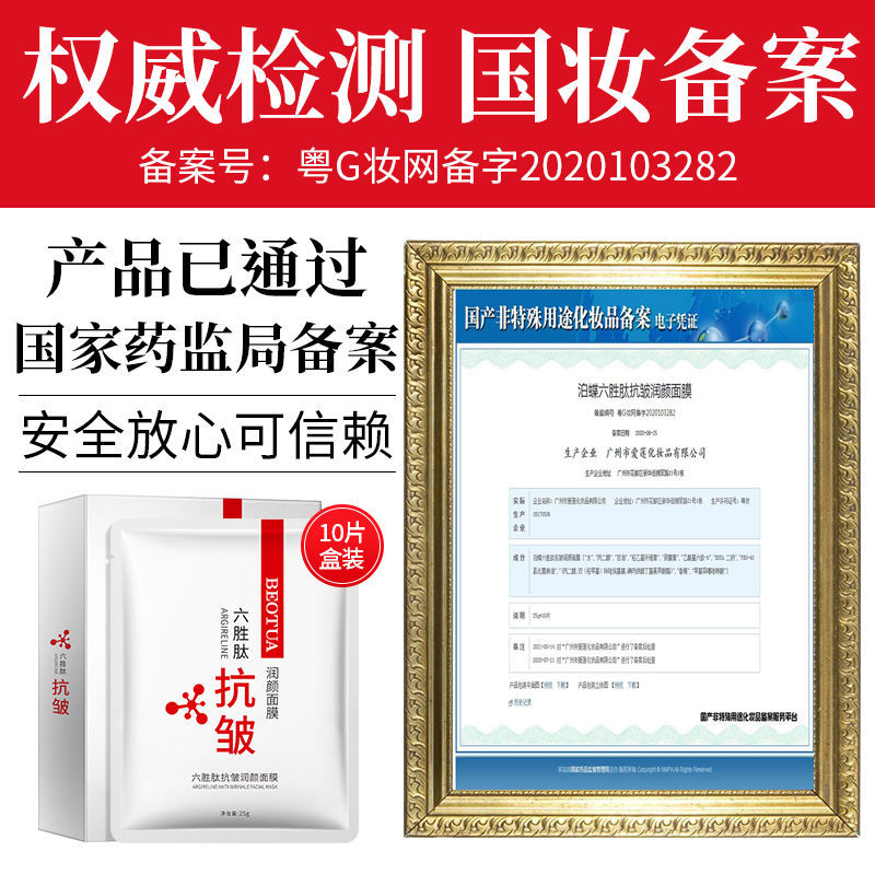 中老年面膜紧致抗皱增白补水抗衰防老皱纹去除鱼尾纹抬头纹男女士