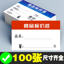 Goods Mark Price Tag Super City Shelf Price Display Cards Cards Electrical Furniture Furniture Hardware Bathroom Building Materials Tea Tiles Red Wine Glasses Mobile Phone Water Fruit Shop Mother & Baby Pharmacies Price Tag Paper Small Labels