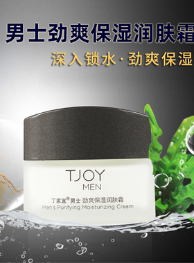 丁家宜润肤霜男士劲爽保湿露