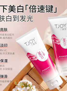 丁家宜去污不紧绷无泡保湿洗面奶