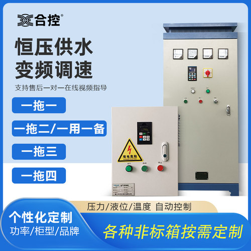 PLC控制柜定制 水泵风机变频柜 恒压供水自动化电气柜非标定做 - 图0