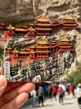 山西悬空寺磁吸树脂浮雕冰箱贴