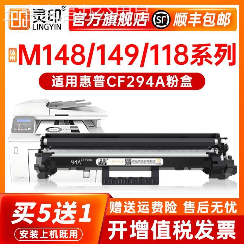 适用m148dw m149fdw cf294a粉盒m118dw打印机墨盒LaserJet Pro MF - 图0