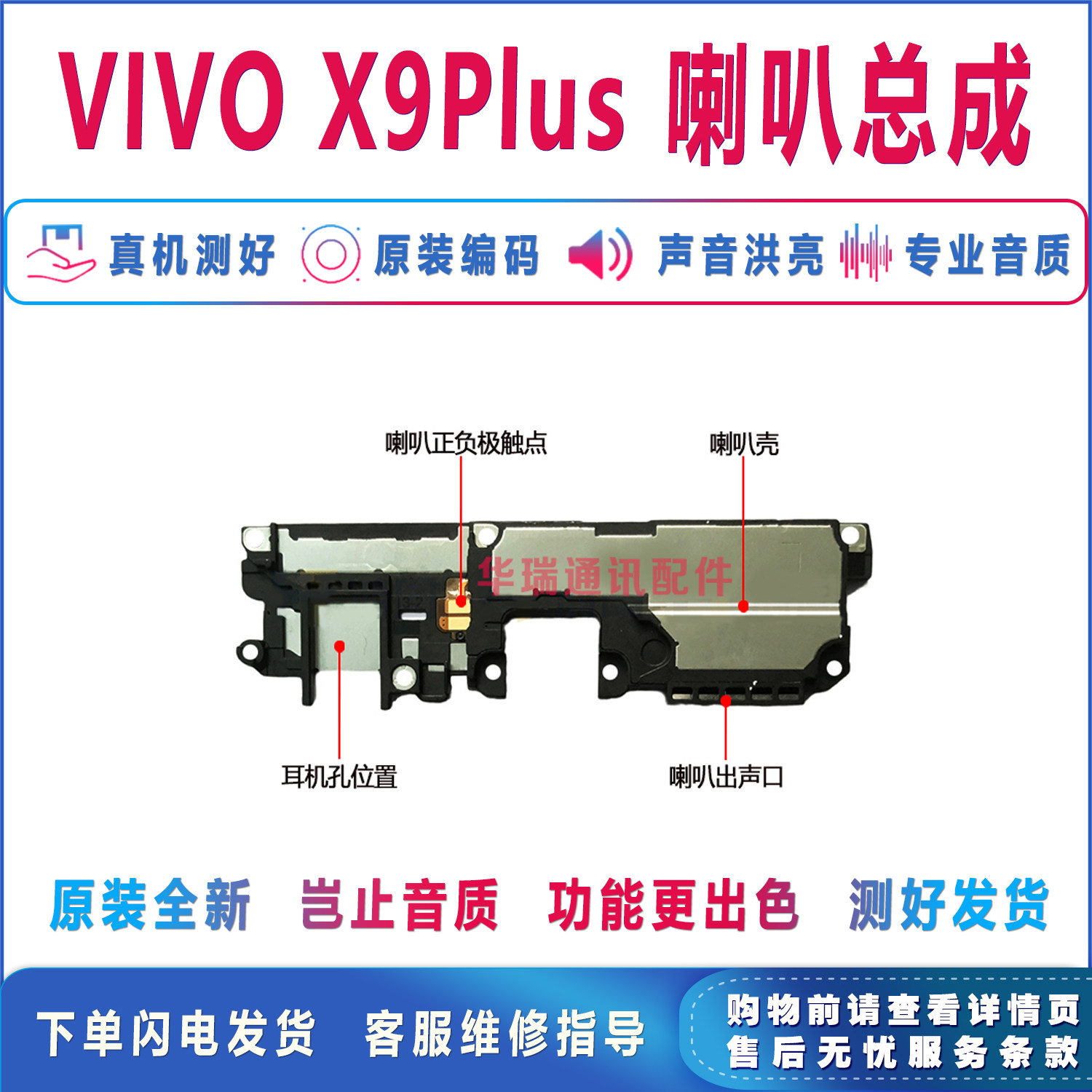 适用步步高Vivo X9plus喇叭总成 X9Splus外音喇叭扬声器听筒原装 - 图0