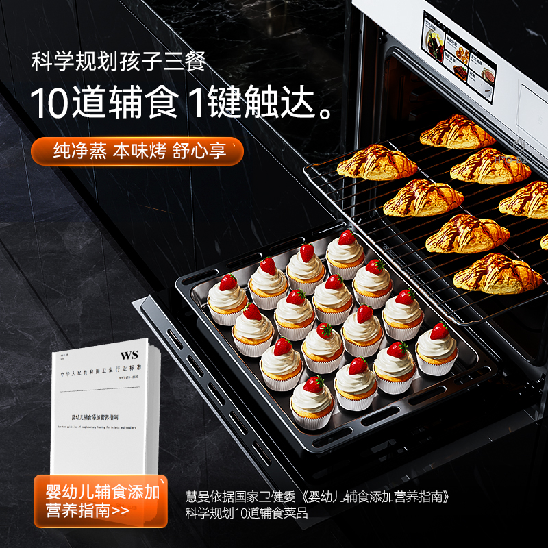 慧曼HTOB2嵌入式白色蒸烤一体机家用彩屏触控电蒸烤箱厨房大容量 - 图3