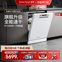 Hui Man 15 17 sets S3 white baby except bacteria dishwasher fully automatic home independent type embedded