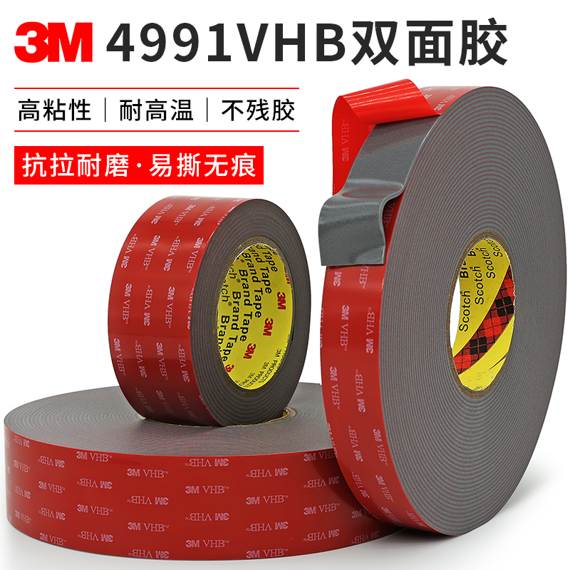 3M4991 VHB泡棉双面胶车用强力无痕耐温加厚海绵双面胶2.3MM厚-图0