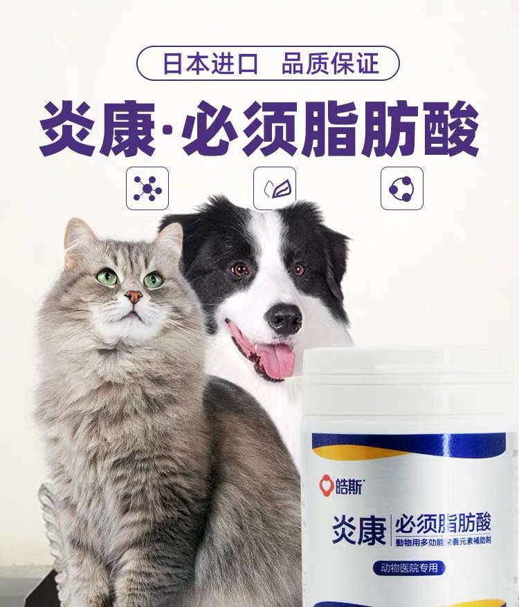 炎康必须脂肪酸犬猫掉毛皮屑宠物狗螨虫真菌过敏性皮肤病180粒-图0