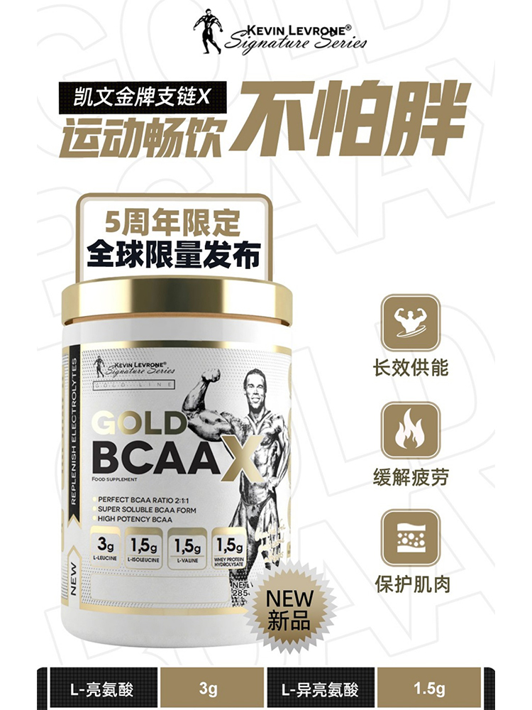 凯文金标支链氨基酸黄金BCAA瓜氨酸电解质健身运动膳食营养补充剂 - 图2
