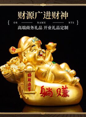 躺赚财神摆件店铺收银台办公室前台装饰新居乔迁开业创意礼物桌摆