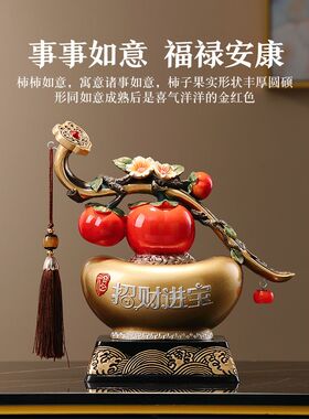 高档柿子事事如意招财进宝客厅招财摆件家用旺宅乔迁礼物实用送人
