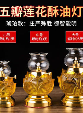 水晶莲花油灯供佛佛灯家用液体琉璃佛堂供奉防风长明灯佛前供灯