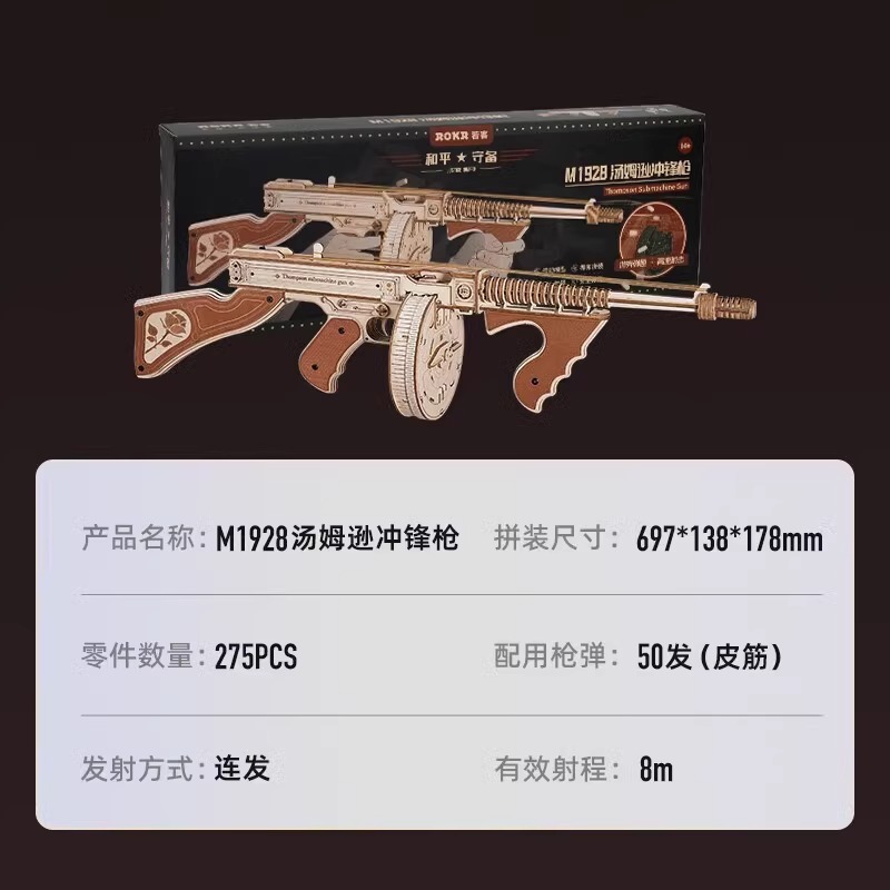 若态若客汤姆逊冲锋枪木质拼装模型玩具积木3d立体拼图男生礼物 - 图0