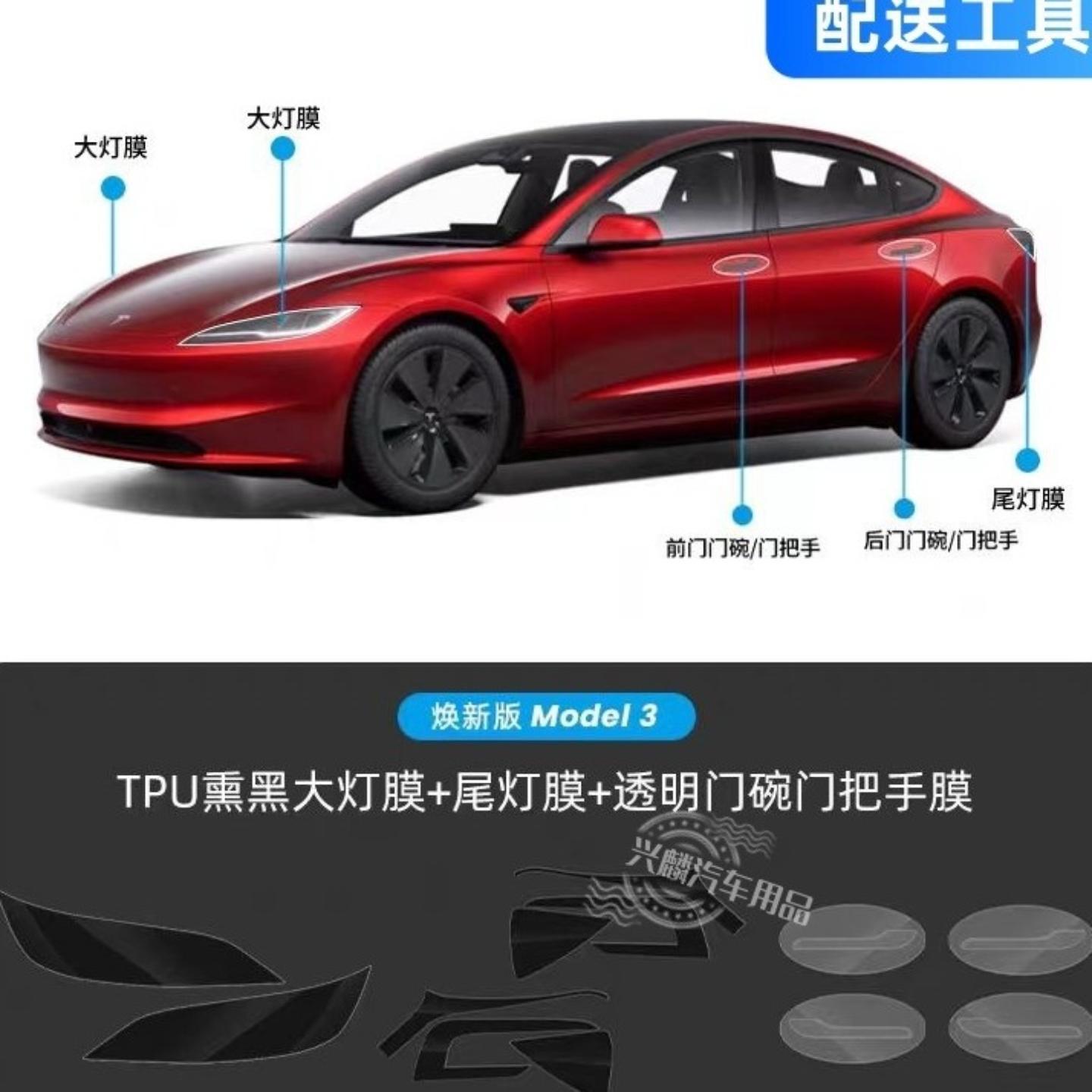 适用于焕新版model3熏黑大灯膜车灯尾灯汽车用品大全改色黑武士膜 - 图1