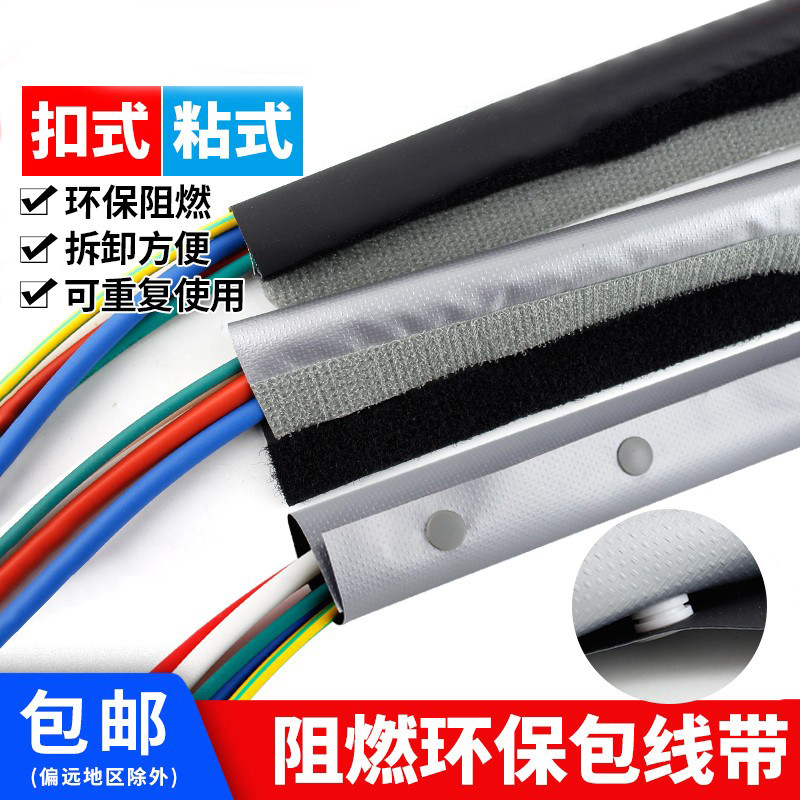 扣式结束带阻燃环保包线带电线捆绑带电线包带扣式保护带60-495,淘宝优惠券,粉丝福利购,淘宝优惠卷