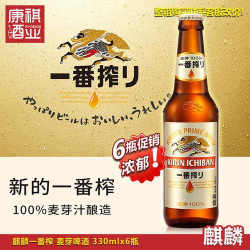 KIRIN麒麟一番榨啤酒麦芽生啤高浓度酿造 听装 瓶装 拉罐大瓶小瓶 - 图0