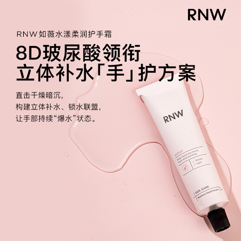 rnw护手霜女滋润保湿补水手霜夏季便携不油腻官方旗舰店正品男士 - 图1