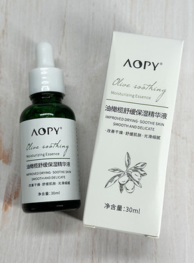 AOPY油橄榄舒缓保湿精华液补水保湿滋润改善干燥舒缓修复清爽不黏