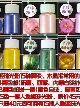 人鱼姬水晶泥滴胶流沙珠光粉