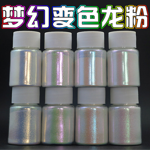 变色龙粉 滴胶渐变粉 珠光粉 角度变色粉 汽车摩托轮毂鱼竿改色粉 - 图0