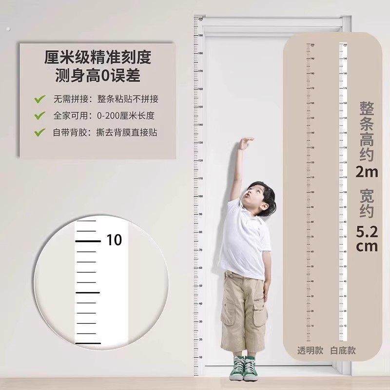 身高贴身高测量墙贴透明儿童宝宝身高贴纸可移除不伤墙精准身高尺,淘宝优惠券,粉丝福利购,淘宝优惠卷