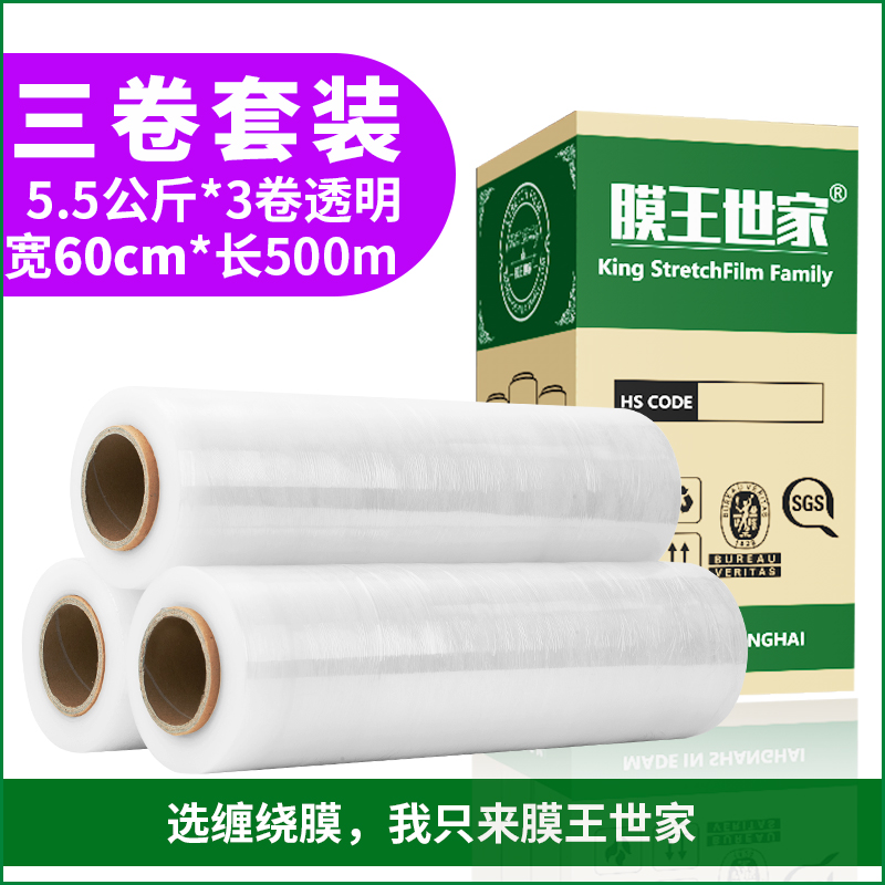 pe缠绕膜宽50cm塑料膜包装膜打包膜拉伸膜大卷工业保鲜膜加厚托盘-图2