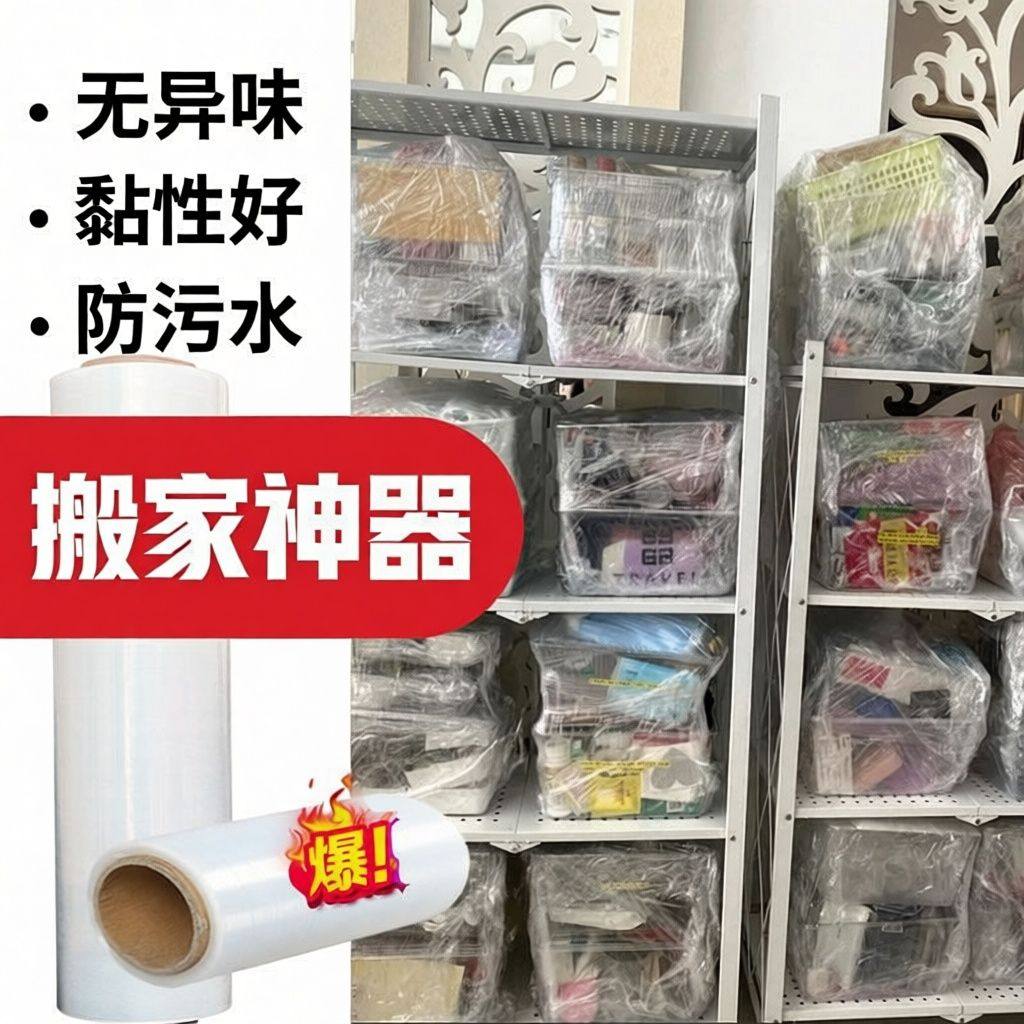 搬家打包缠绕膜神器pe膜塑料薄膜商用快递包装膜学生宿舍保鲜膜,淘宝优惠券,粉丝福利购,淘宝优惠卷