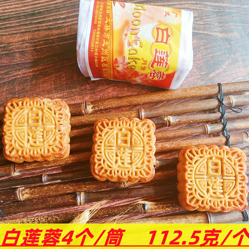 月饼广西玉林桂味伍仁加料叉烧中秋月饼老式传统油纸包装450g包邮