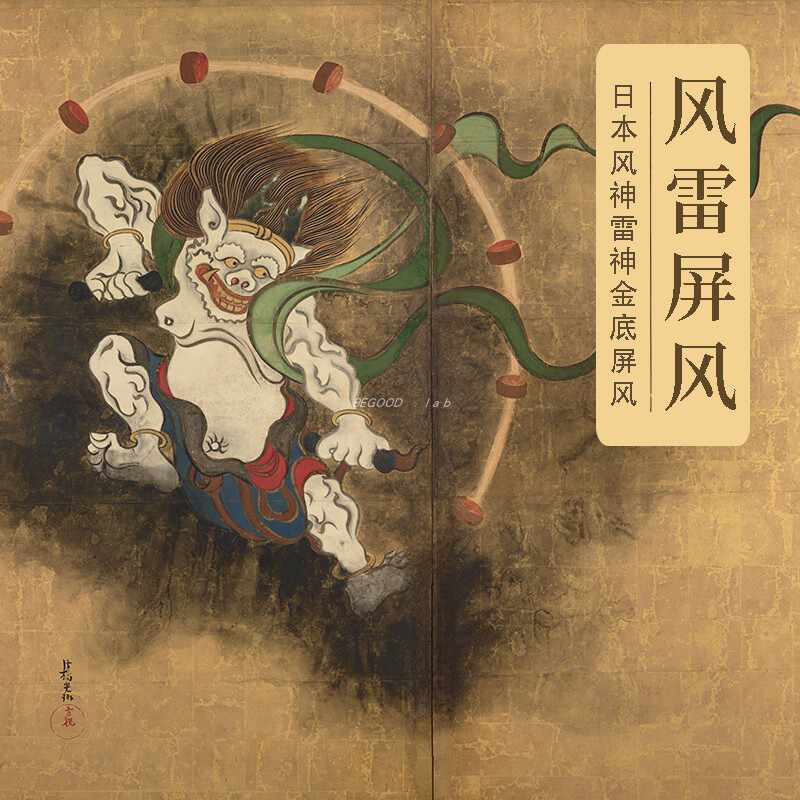 日本風神雷神 新人首單立減十元 21年8月 淘寶海外
