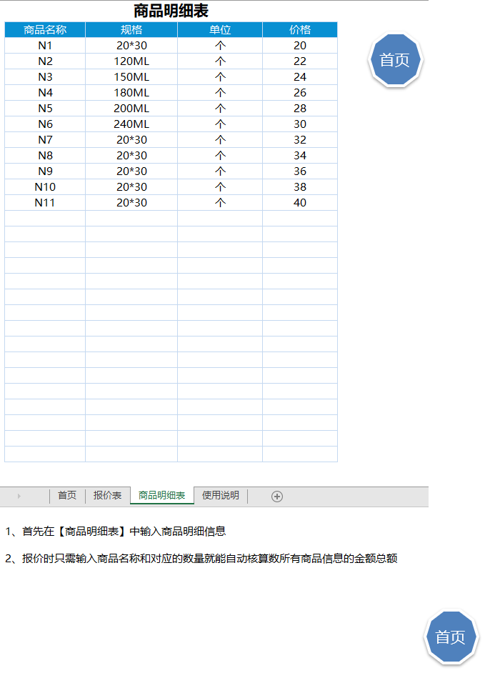 简约产品报价管理系统商品名称录入自动生成价格总金额报价单模板-图1