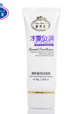 正品靓邦素白皙红润肌肤洁面乳