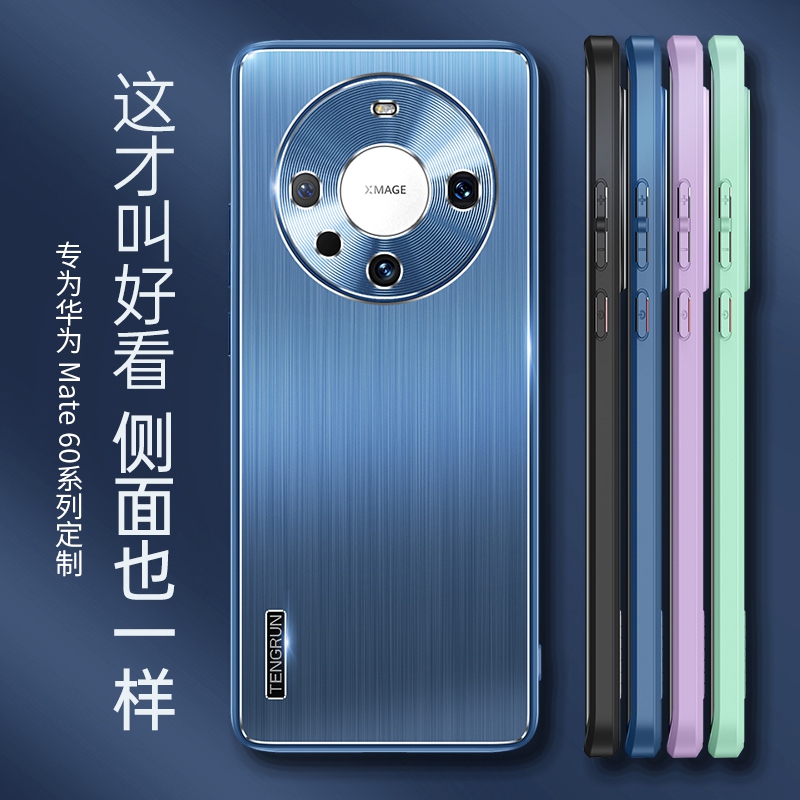 简约磨砂适用华为mate60pro手机壳新款金属拉丝mate60防摔外壳全包mate50Epro保护套高级感mate40/30男女潮款 - 图0