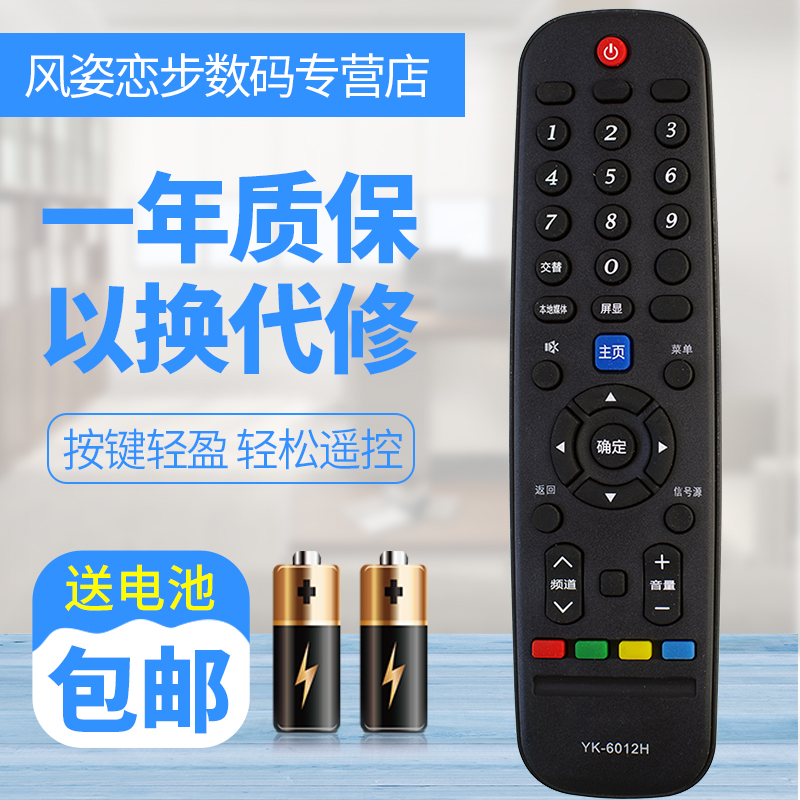 适用于影逸NE-32F300CN15电视遥控器YK-6012H通用YK-6007H-01-图0