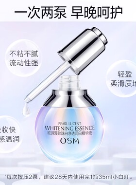 欧诗漫小白灯净透润白精华液